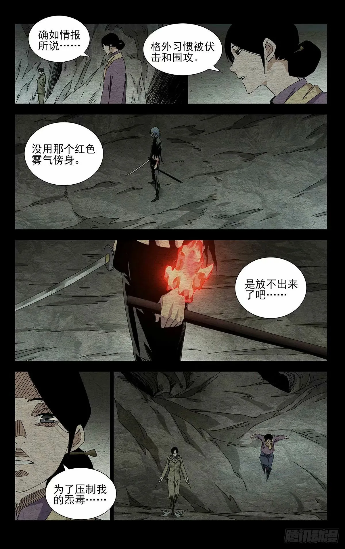 31.欺负人才是我的兴趣 第8页