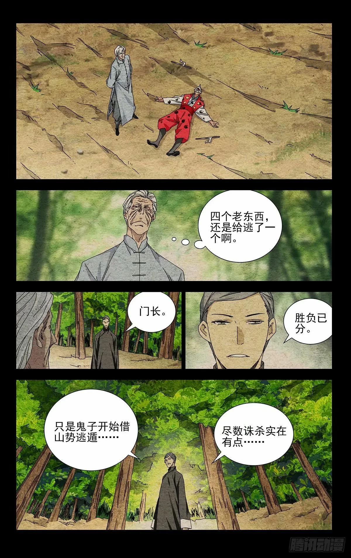 31.欺负人才是我的兴趣 第10页