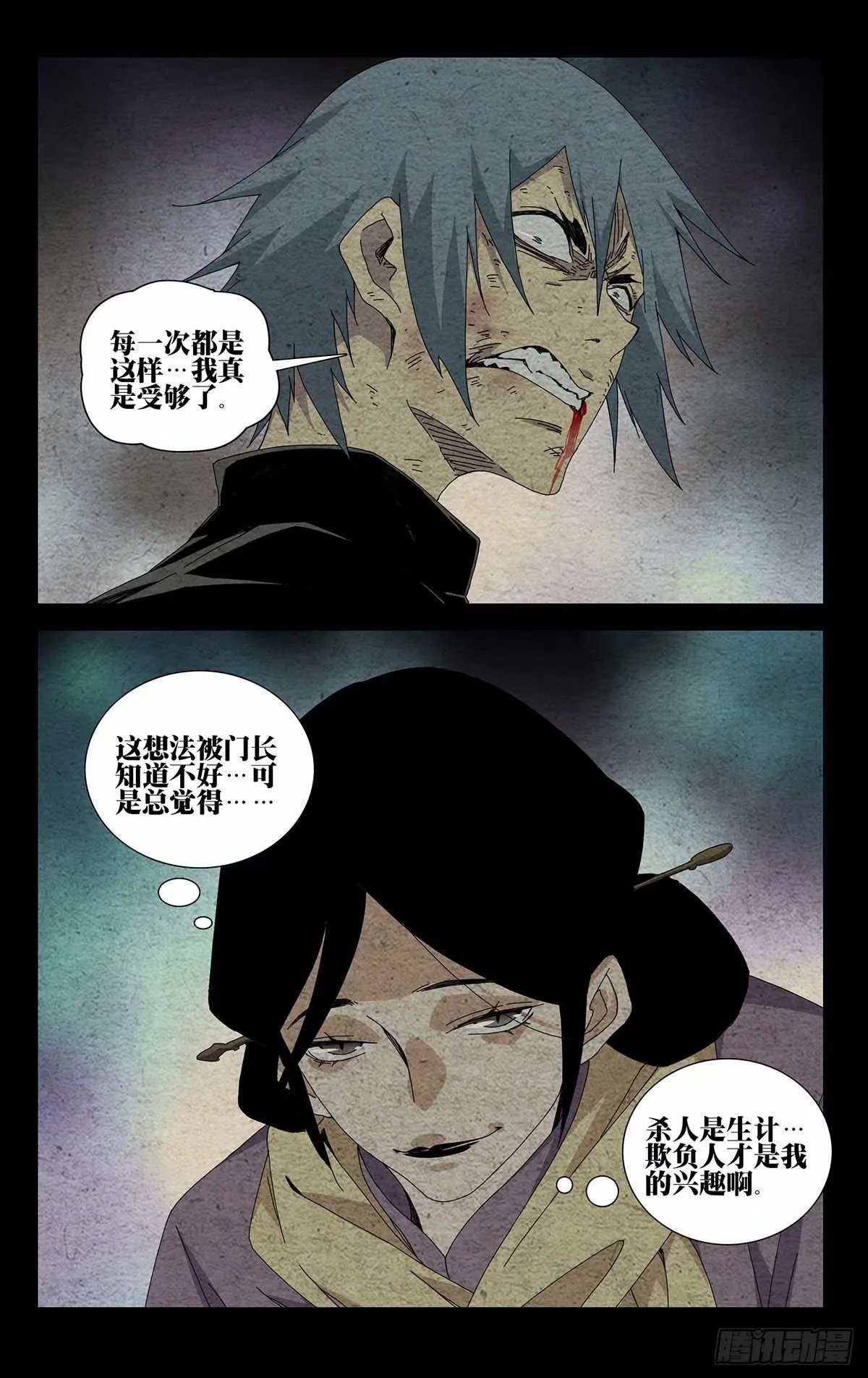 31.欺负人才是我的兴趣 第18页