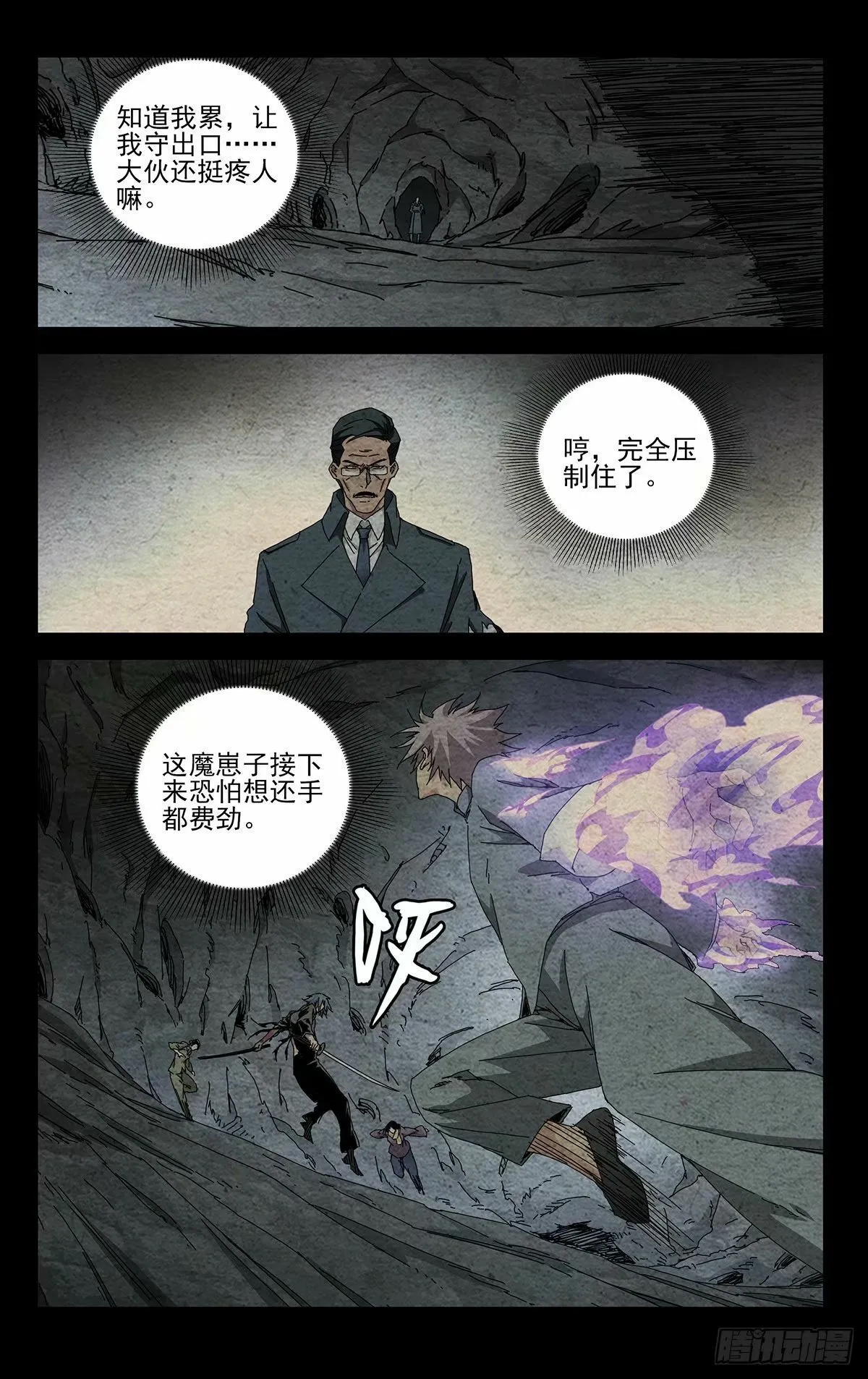 32.宰了他！ 第5页