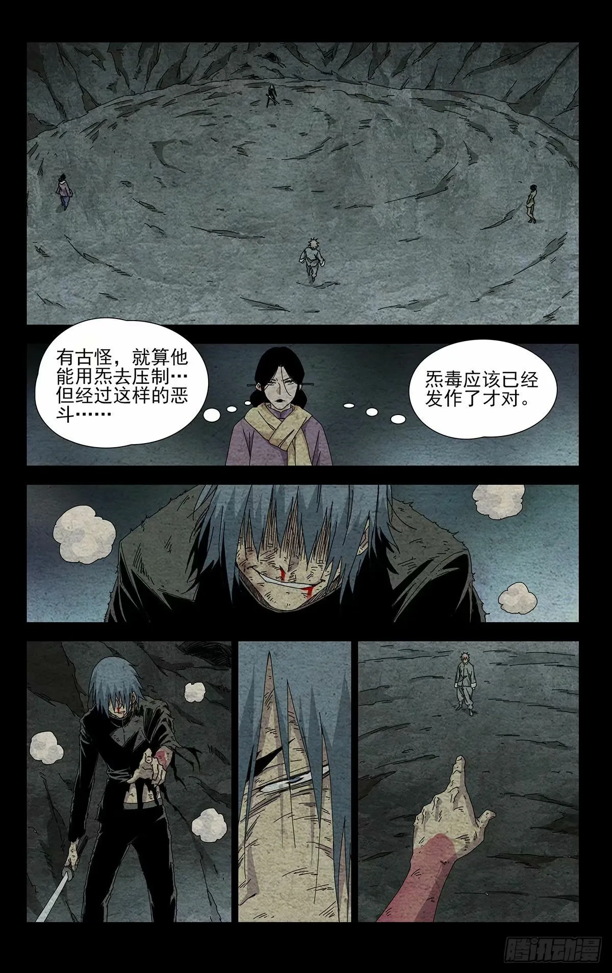 32.宰了他！ 第12页