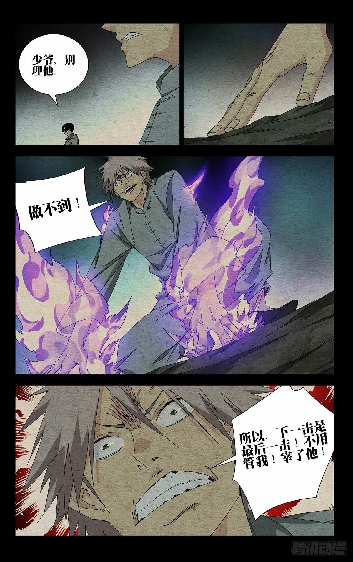 32.宰了他！ 第14页