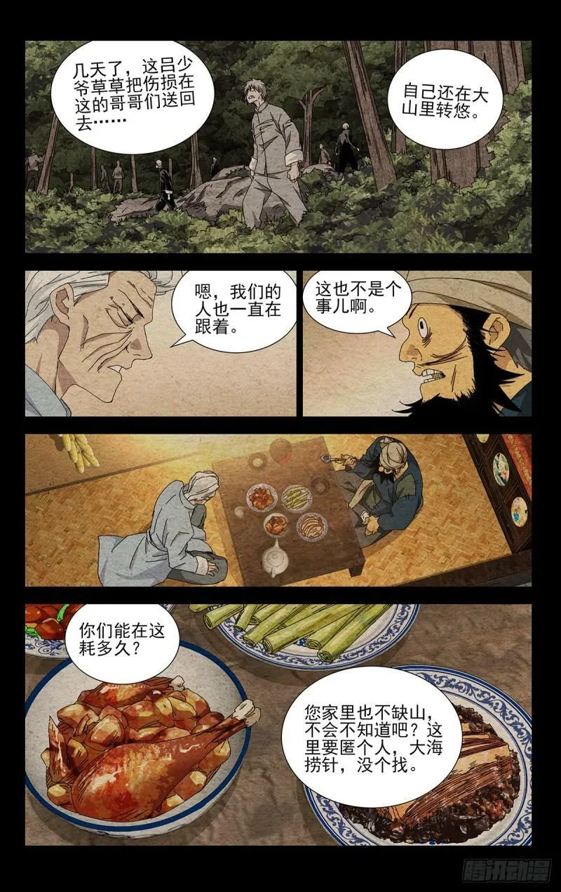 35.有个不情之请 第6页