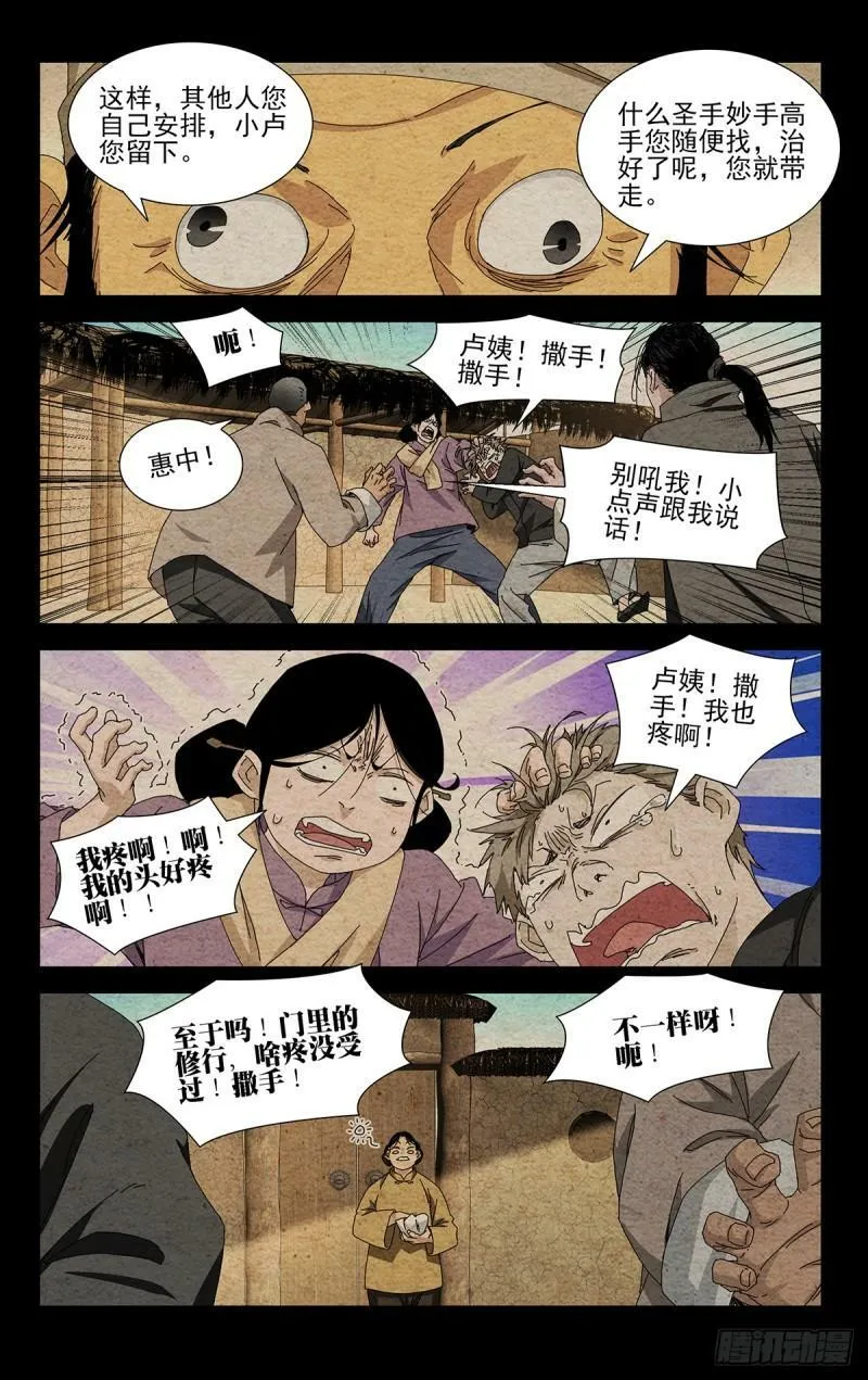 35.有个不情之请 第10页