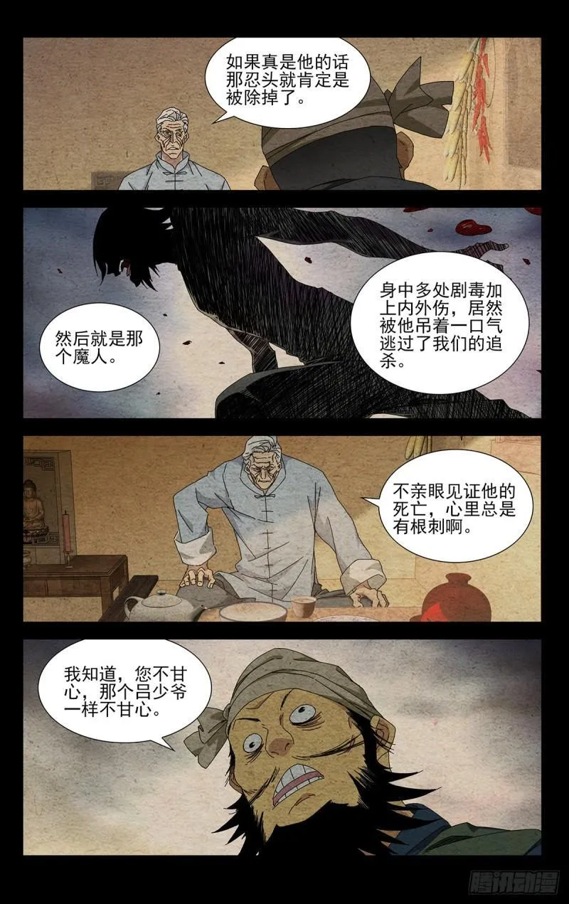 39.我不甘心！ 第5页