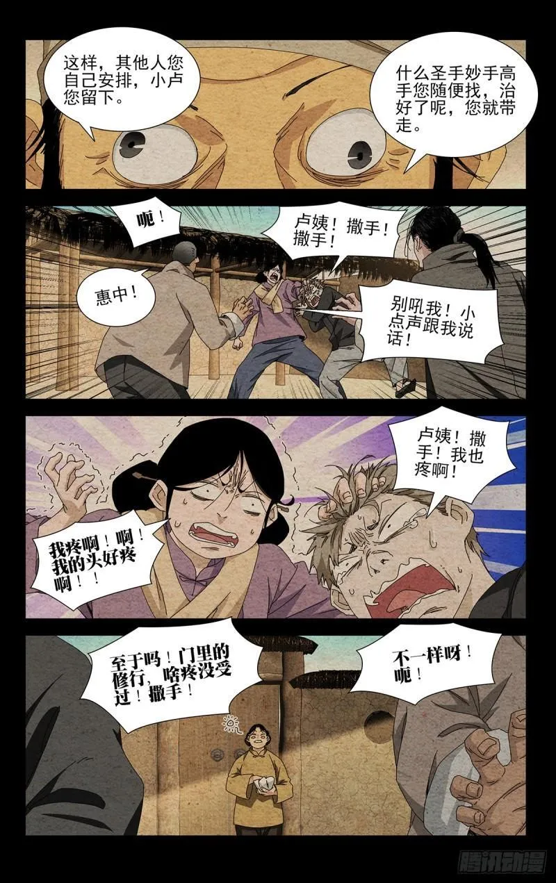 39.我不甘心！ 第10页