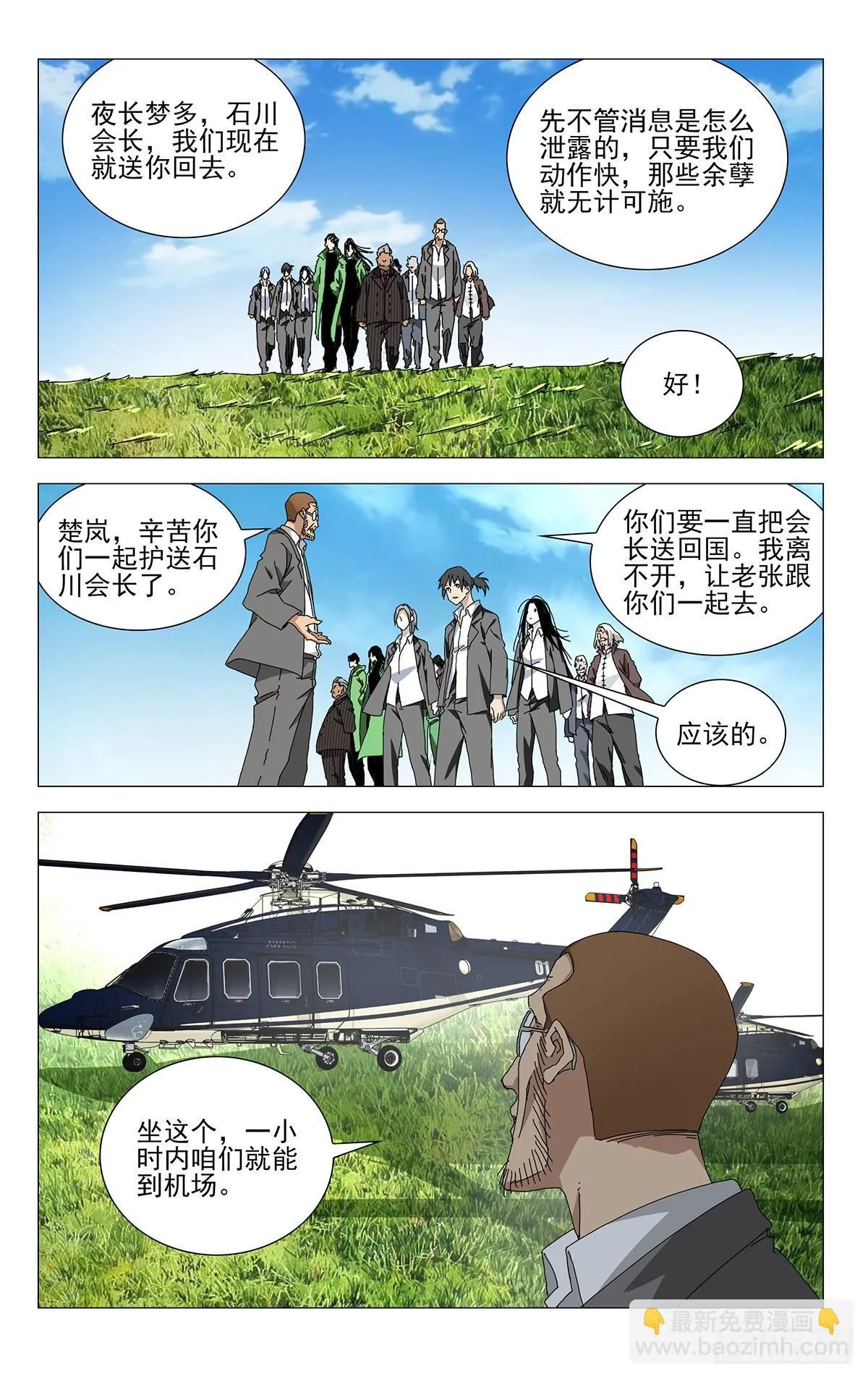 40.别出岔子就好 第16页