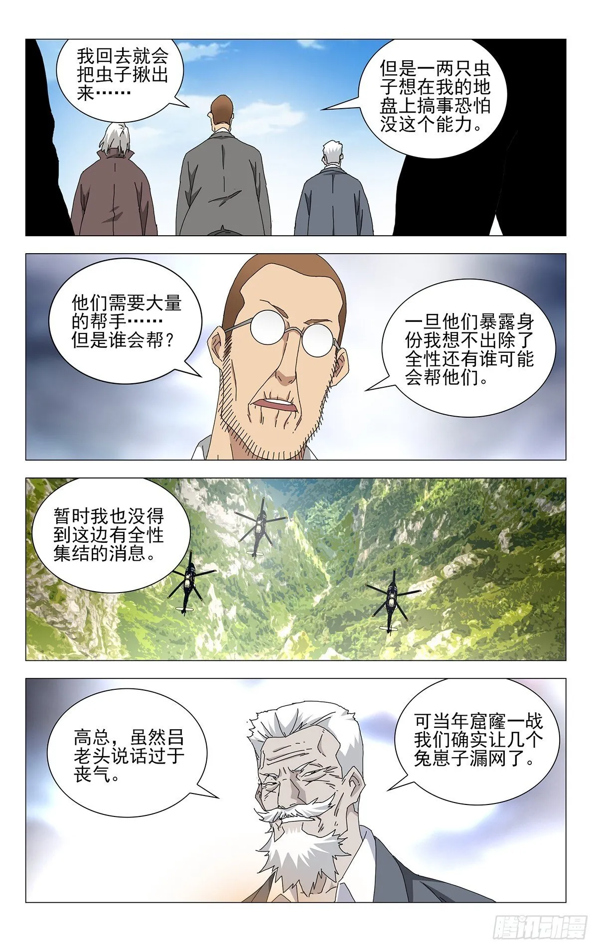 40.别出岔子就好 第19页