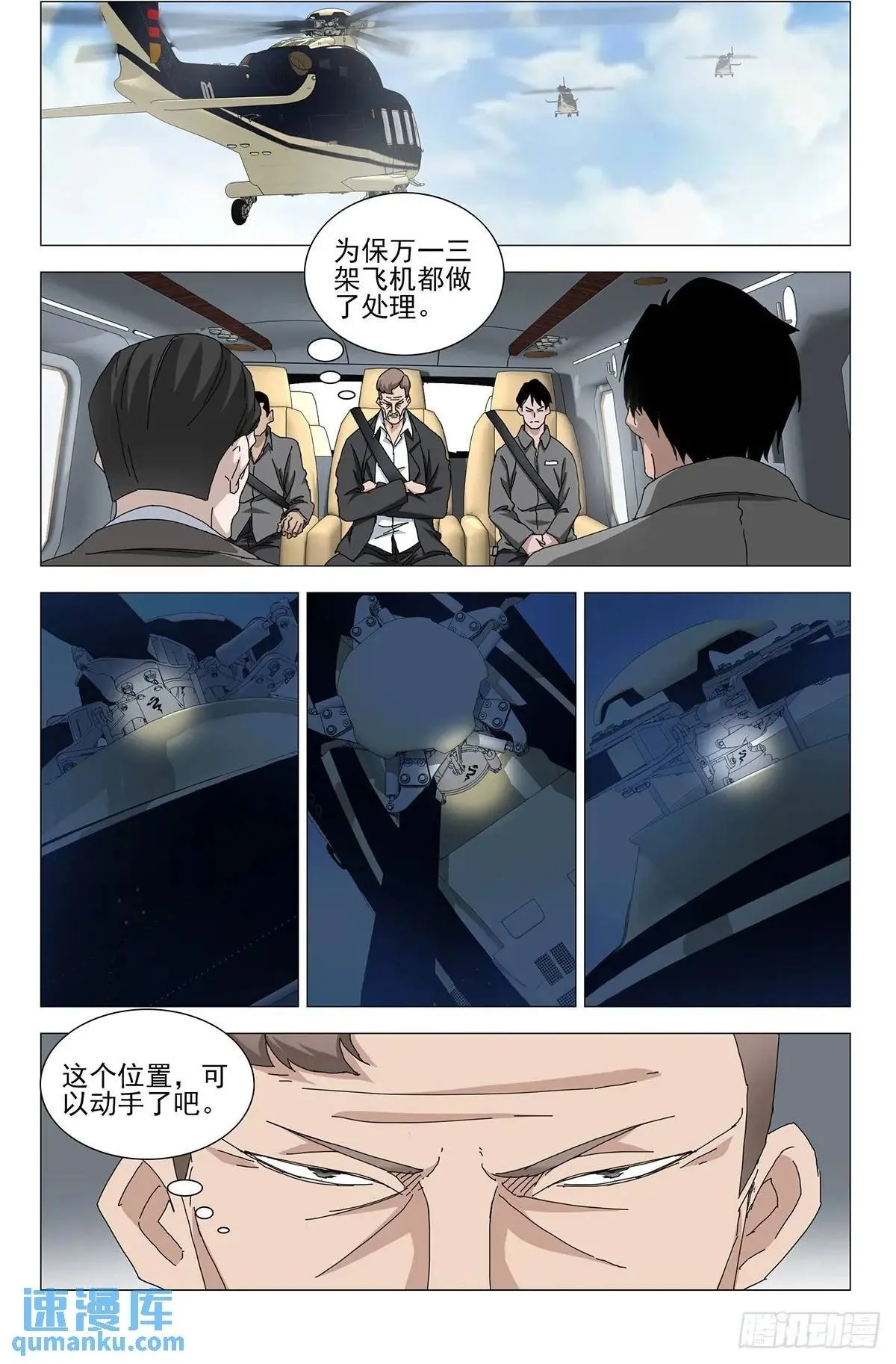 41.遇袭 第2页