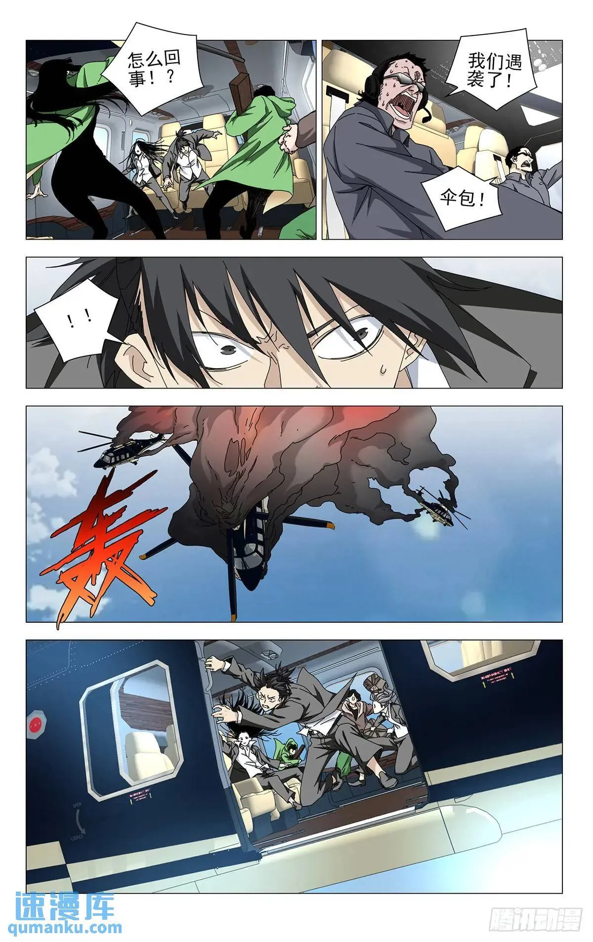 41.遇袭 第5页