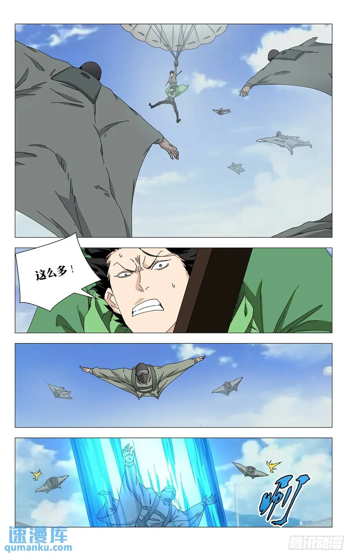 41.遇袭 第12页