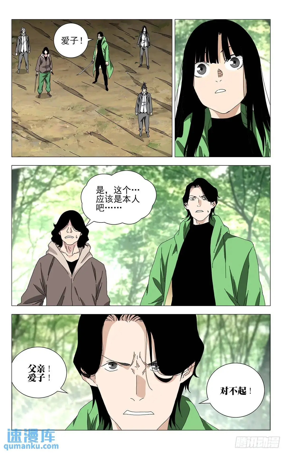 44.欺诈师 第12页