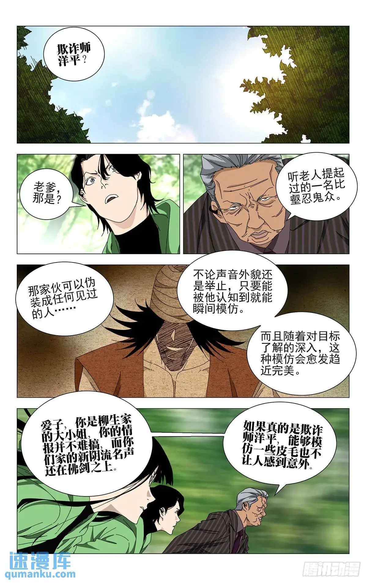 44.欺诈师 第14页