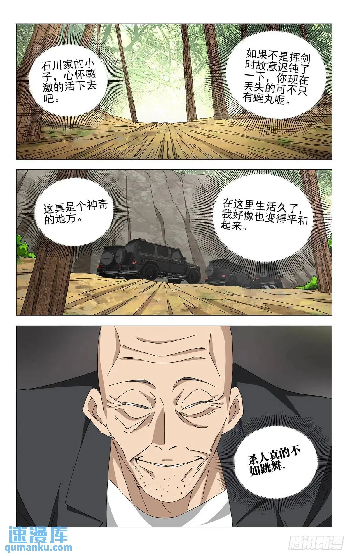 44.欺诈师 第16页