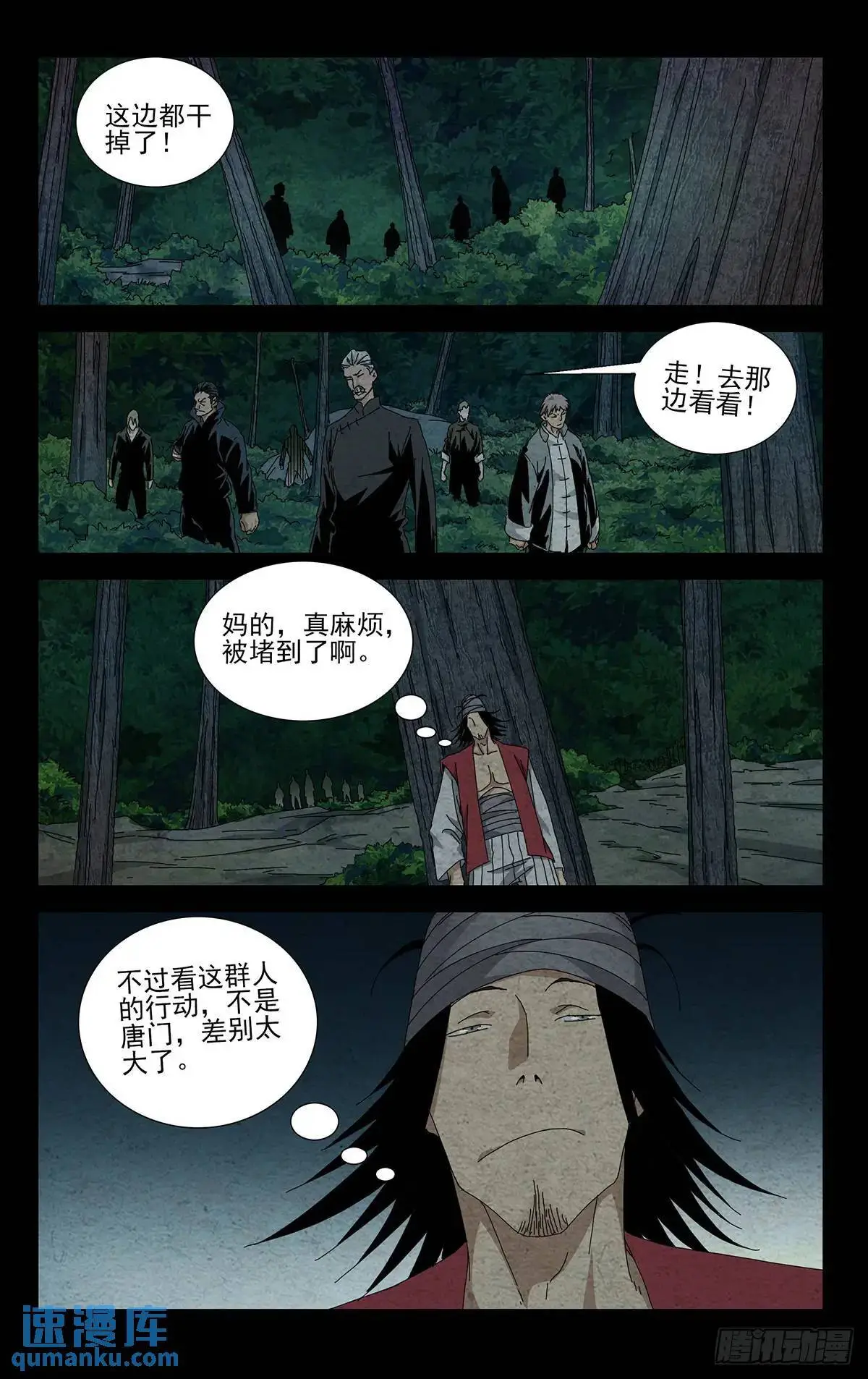 44.欺诈师 第17页