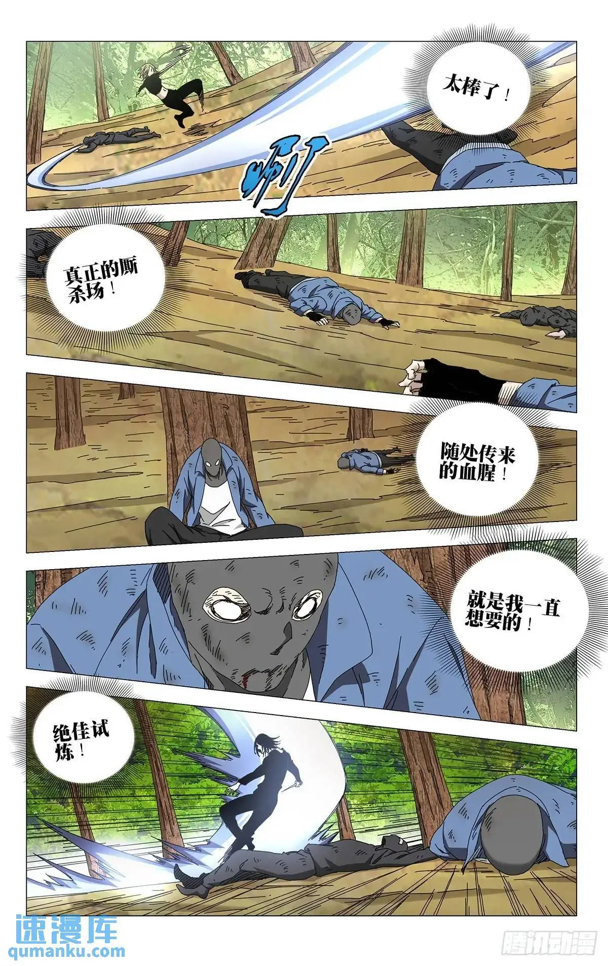 47.刺激吧？ 第12页