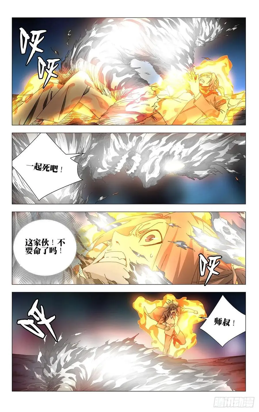49.一起死吧！ 第16页