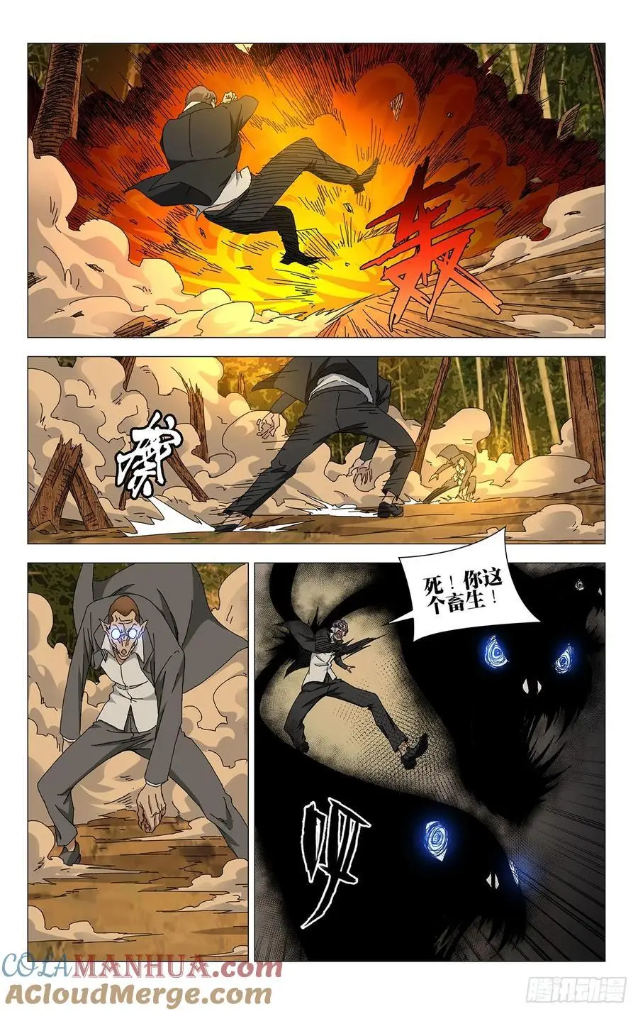 50.“畜生” 第11页