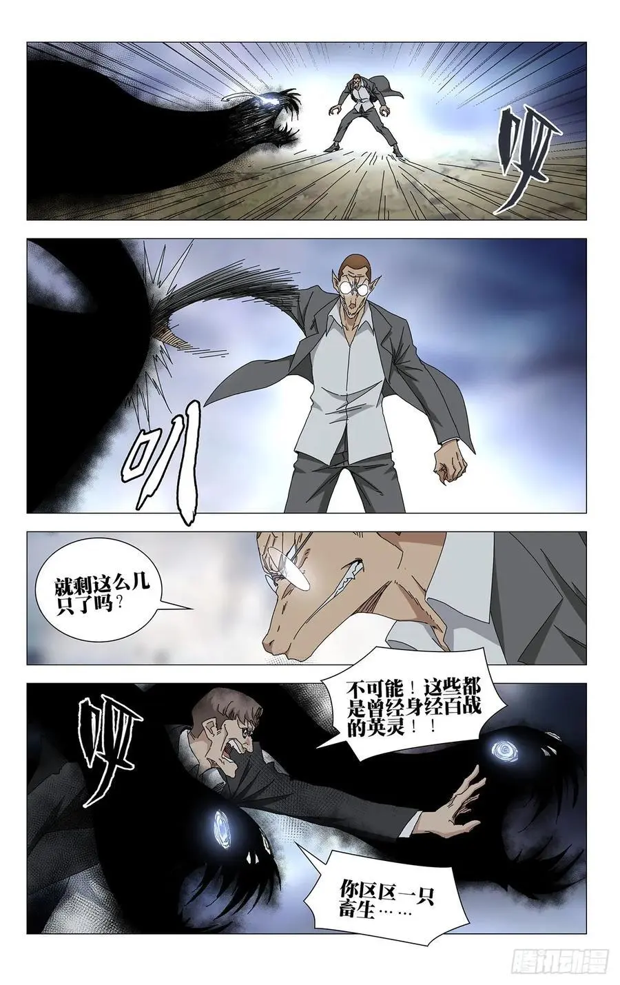 50.“畜生” 第12页