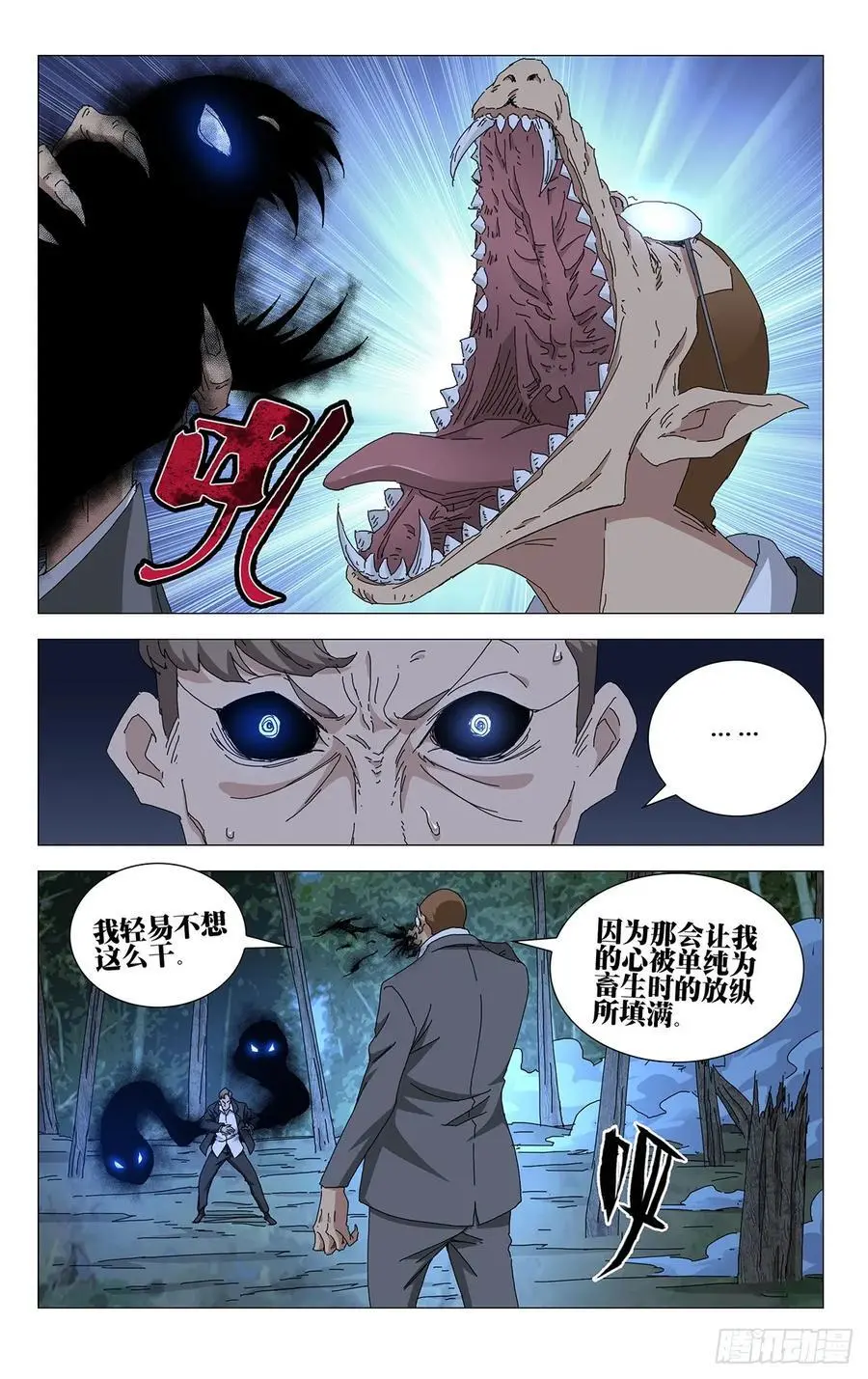 50.“畜生” 第16页