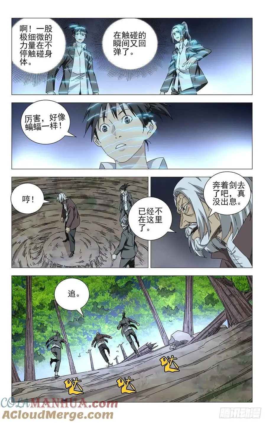 51.都给我陪着！ 第3页