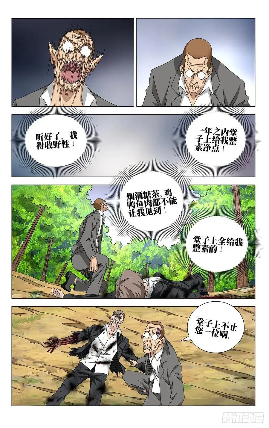 51.都给我陪着！ 第10页