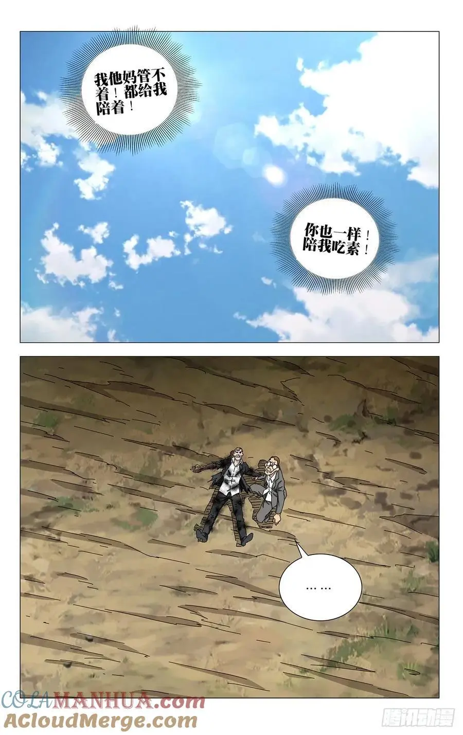 51.都给我陪着！ 第11页
