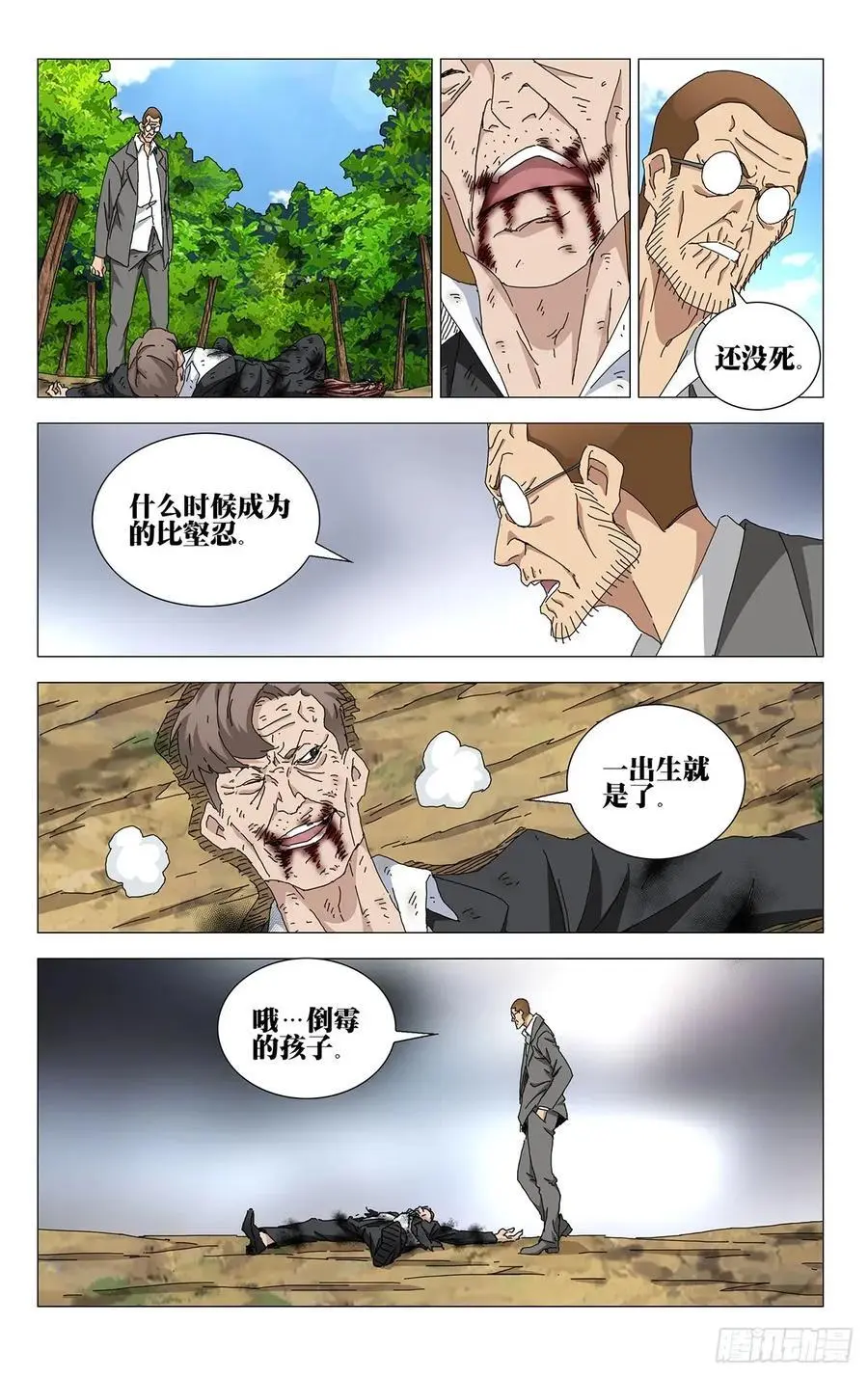 51.都给我陪着！ 第12页