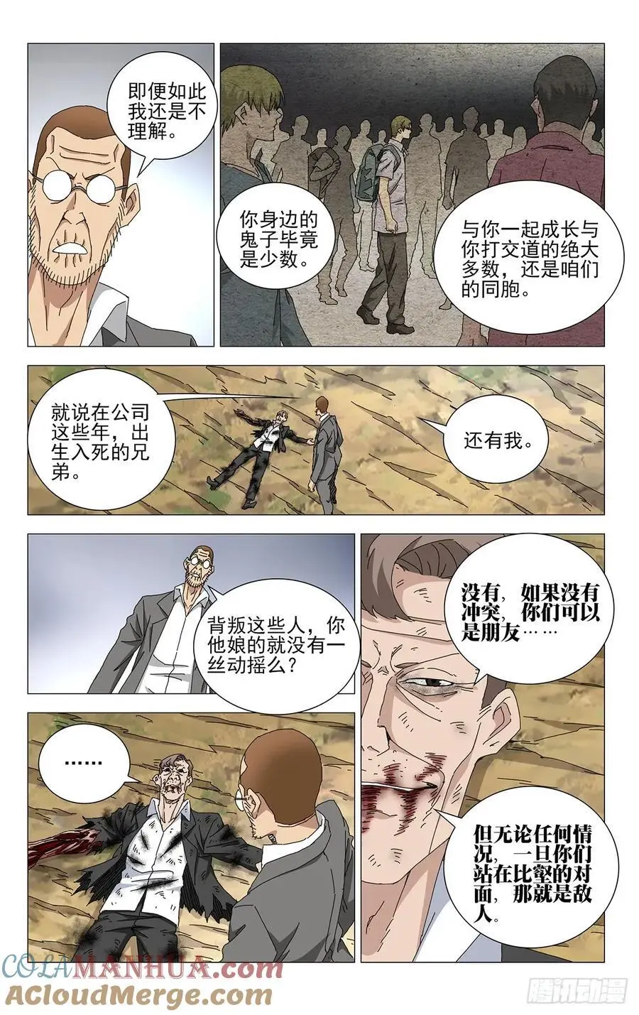 51.都给我陪着！ 第13页