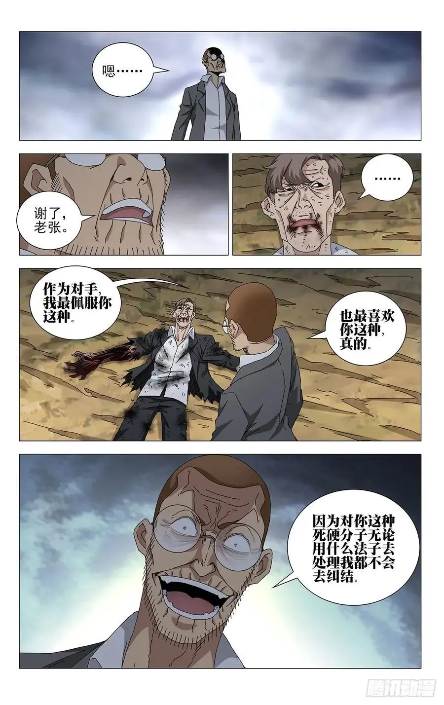 51.都给我陪着！ 第14页