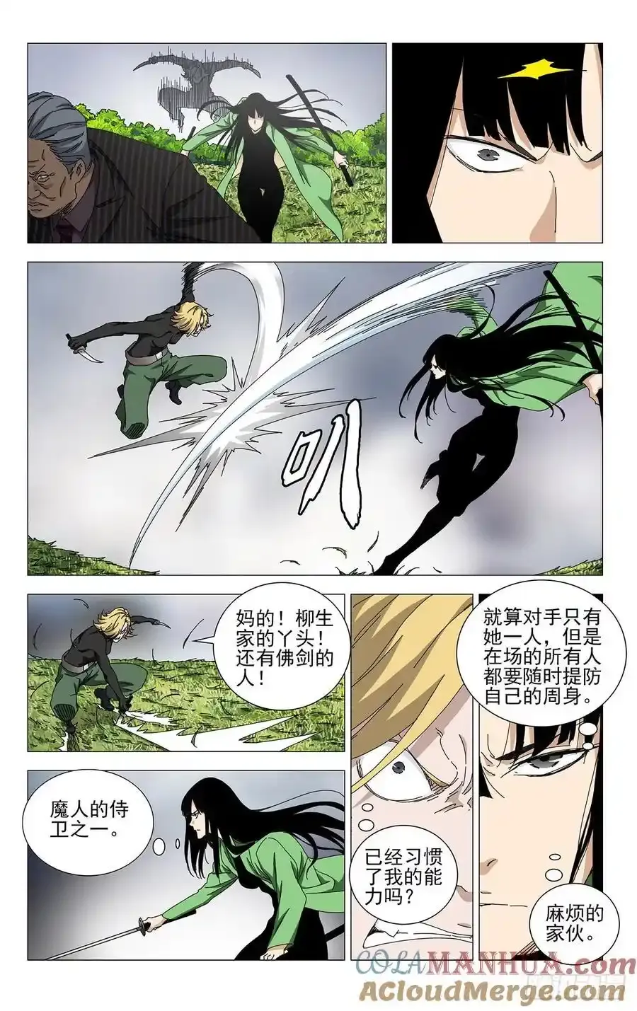 52.别挡路 第7页