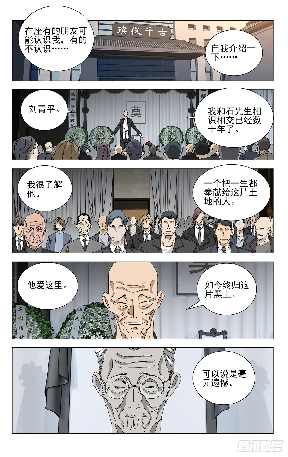 37.终于出现了！蛭丸！ 第1页