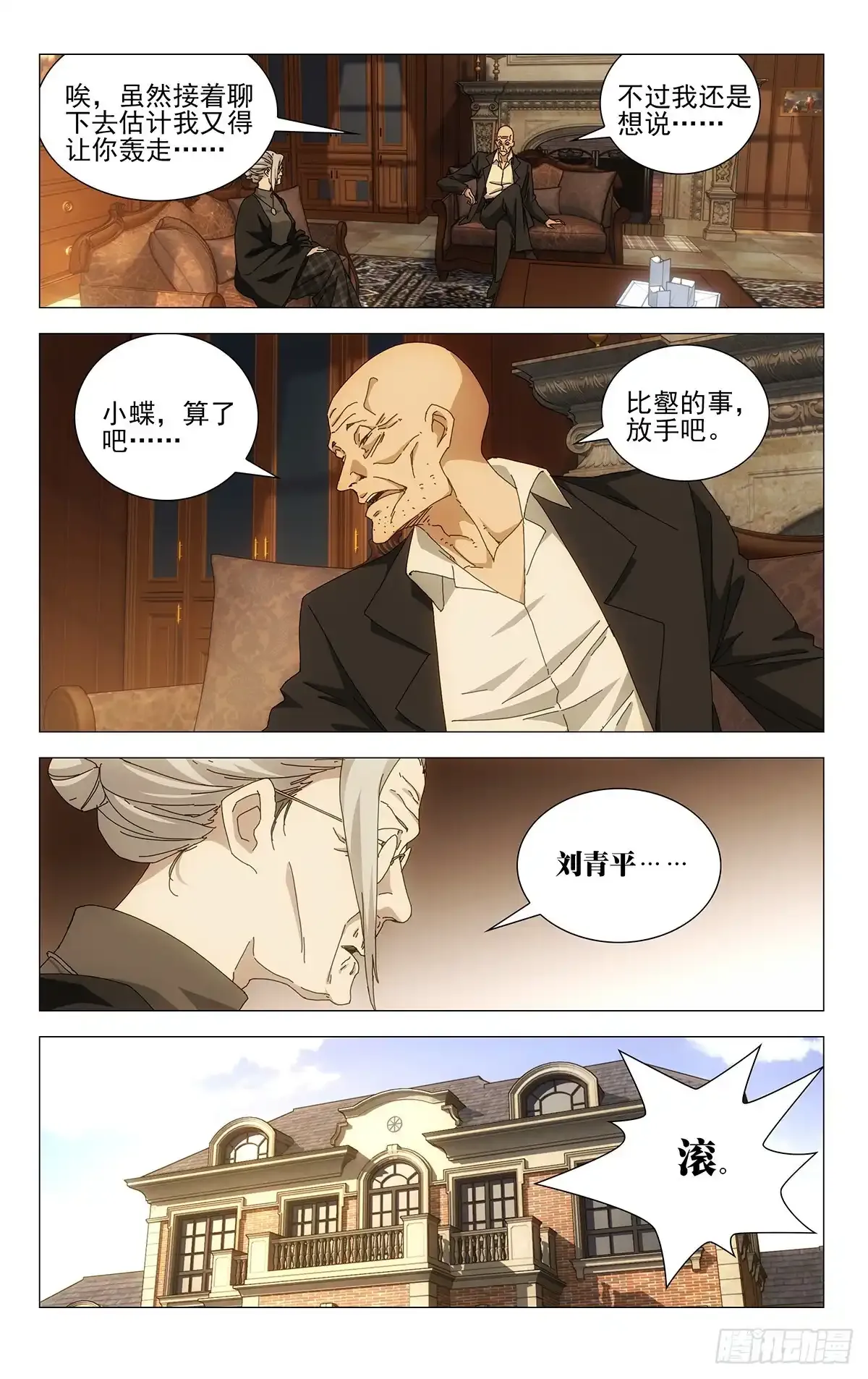 37.终于出现了！蛭丸！ 第5页