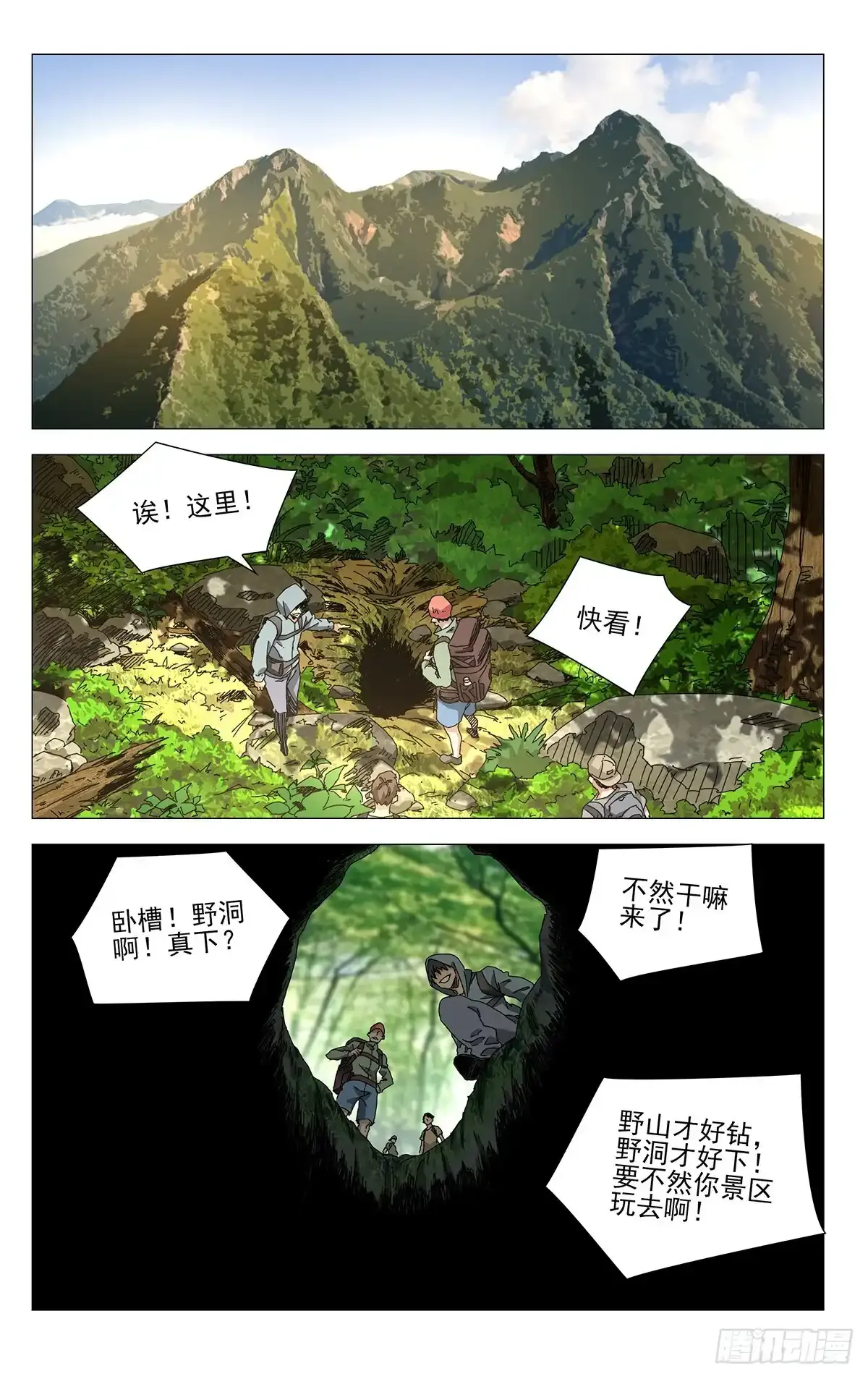 37.终于出现了！蛭丸！ 第6页