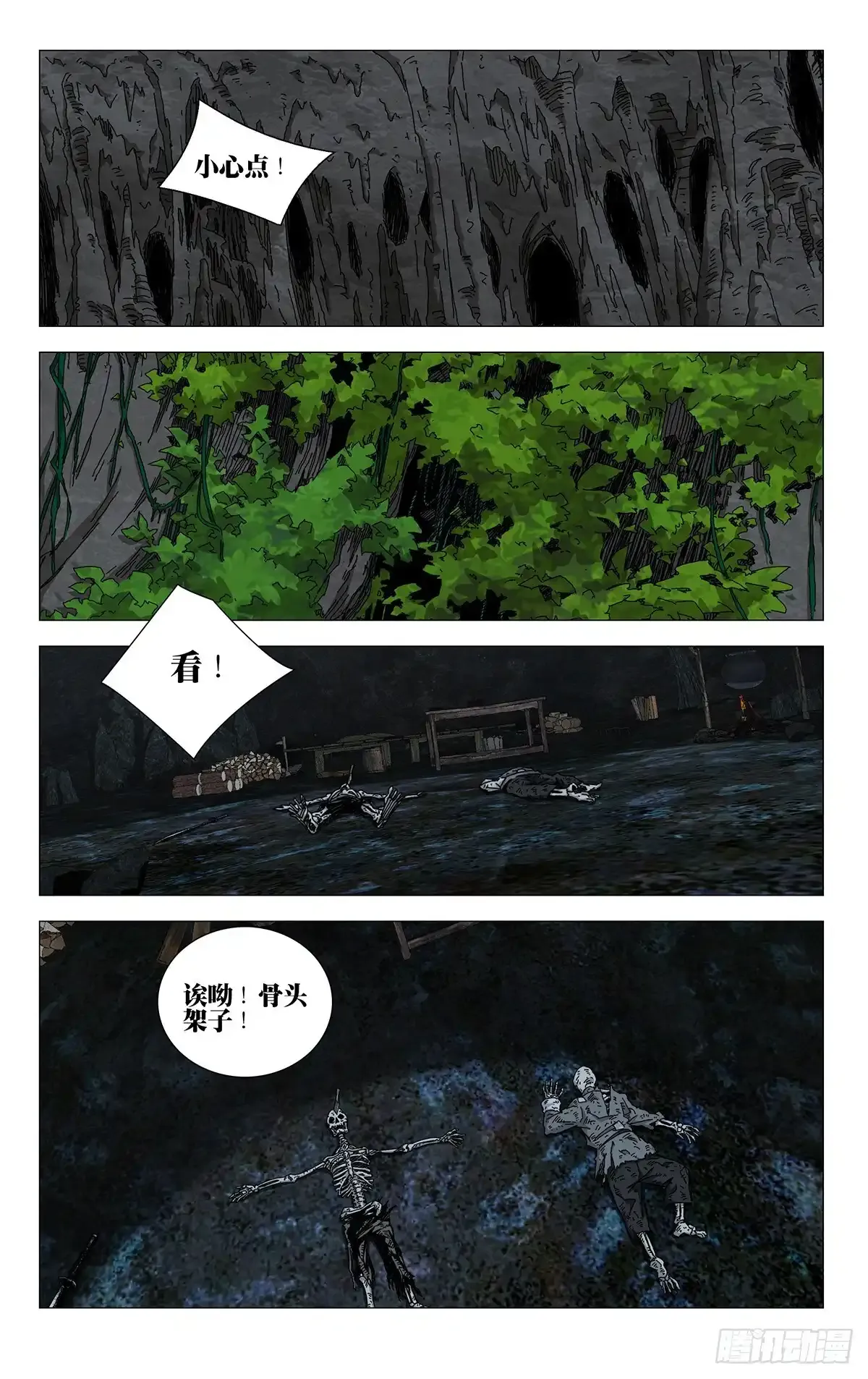 37.终于出现了！蛭丸！ 第7页