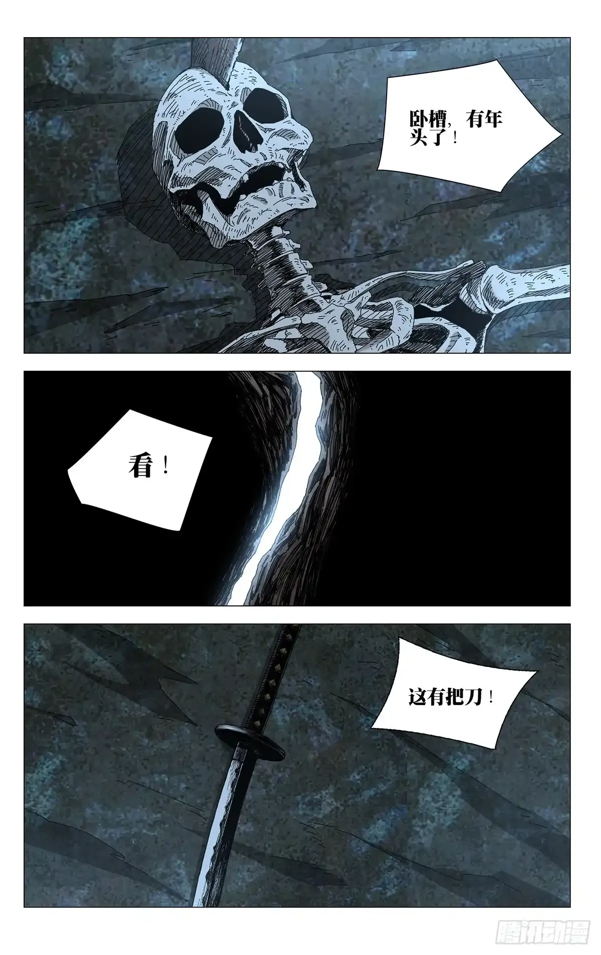 37.终于出现了！蛭丸！ 第8页