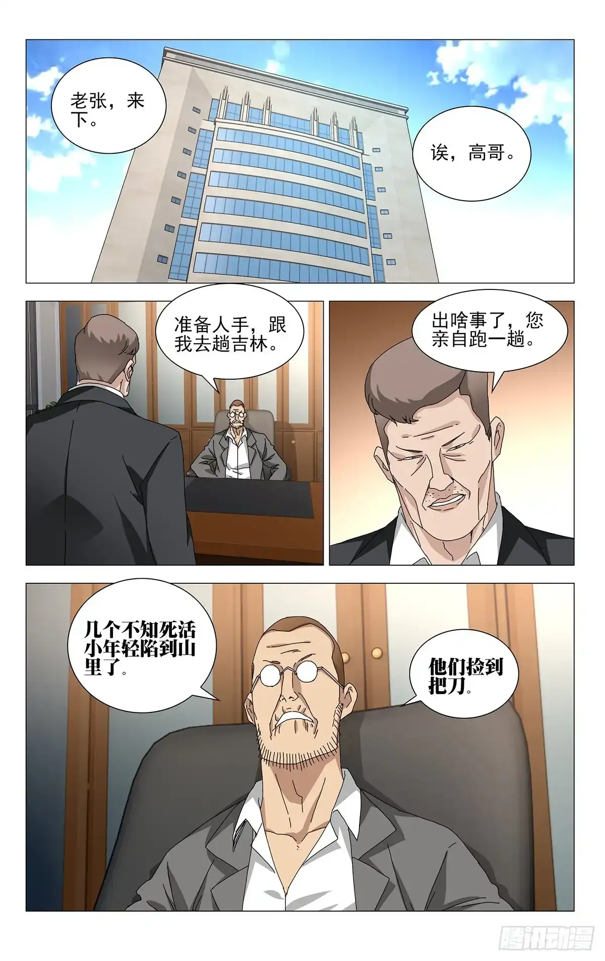 37.终于出现了！蛭丸！ 第10页