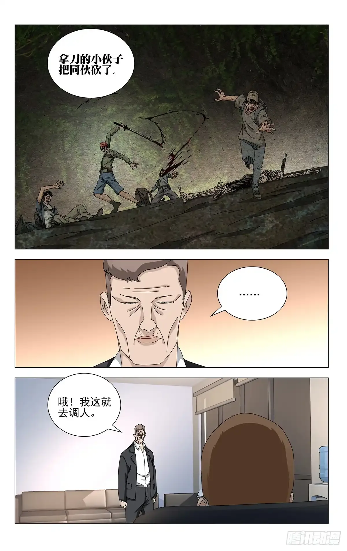 37.终于出现了！蛭丸！ 第11页