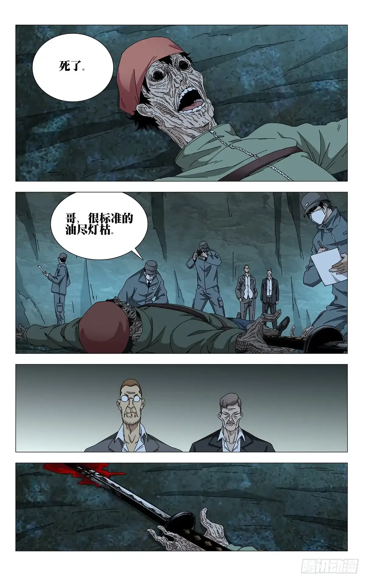 37.终于出现了！蛭丸！ 第12页