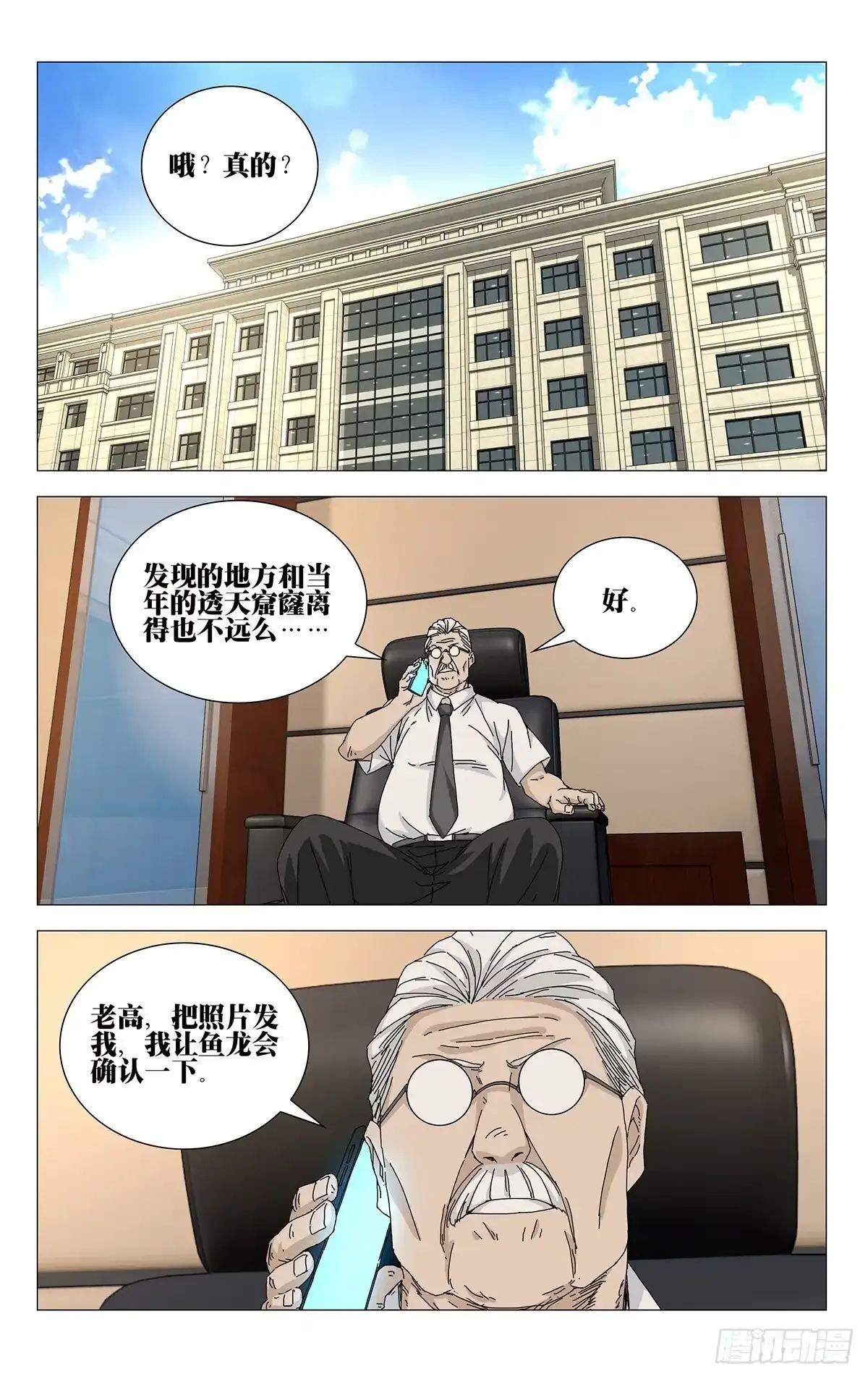 37.终于出现了！蛭丸！ 第14页