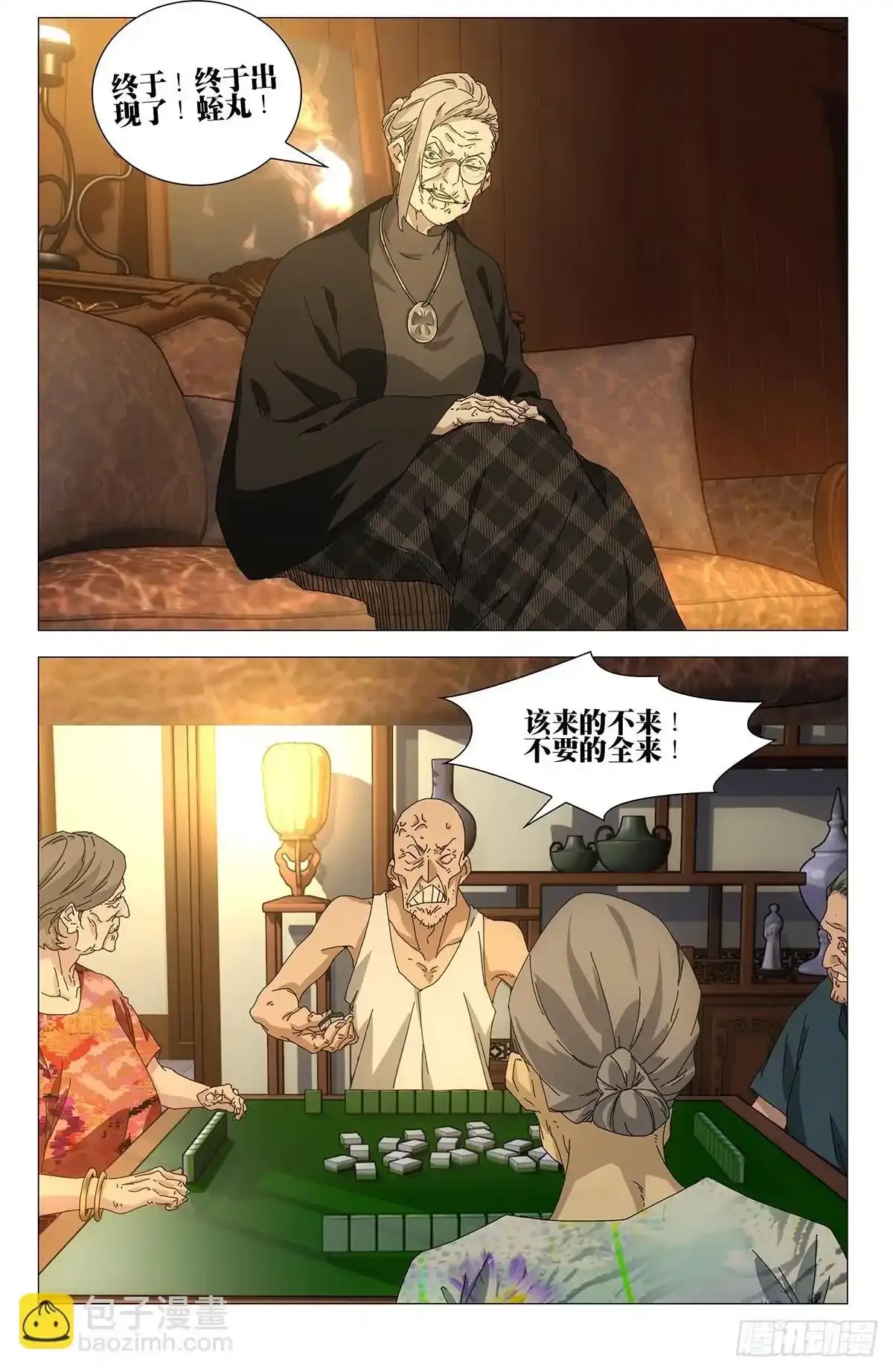 37.终于出现了！蛭丸！ 第18页