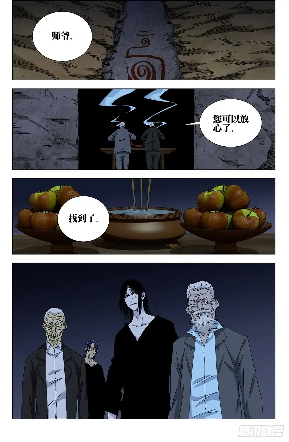 37.终于出现了！蛭丸！ 第20页