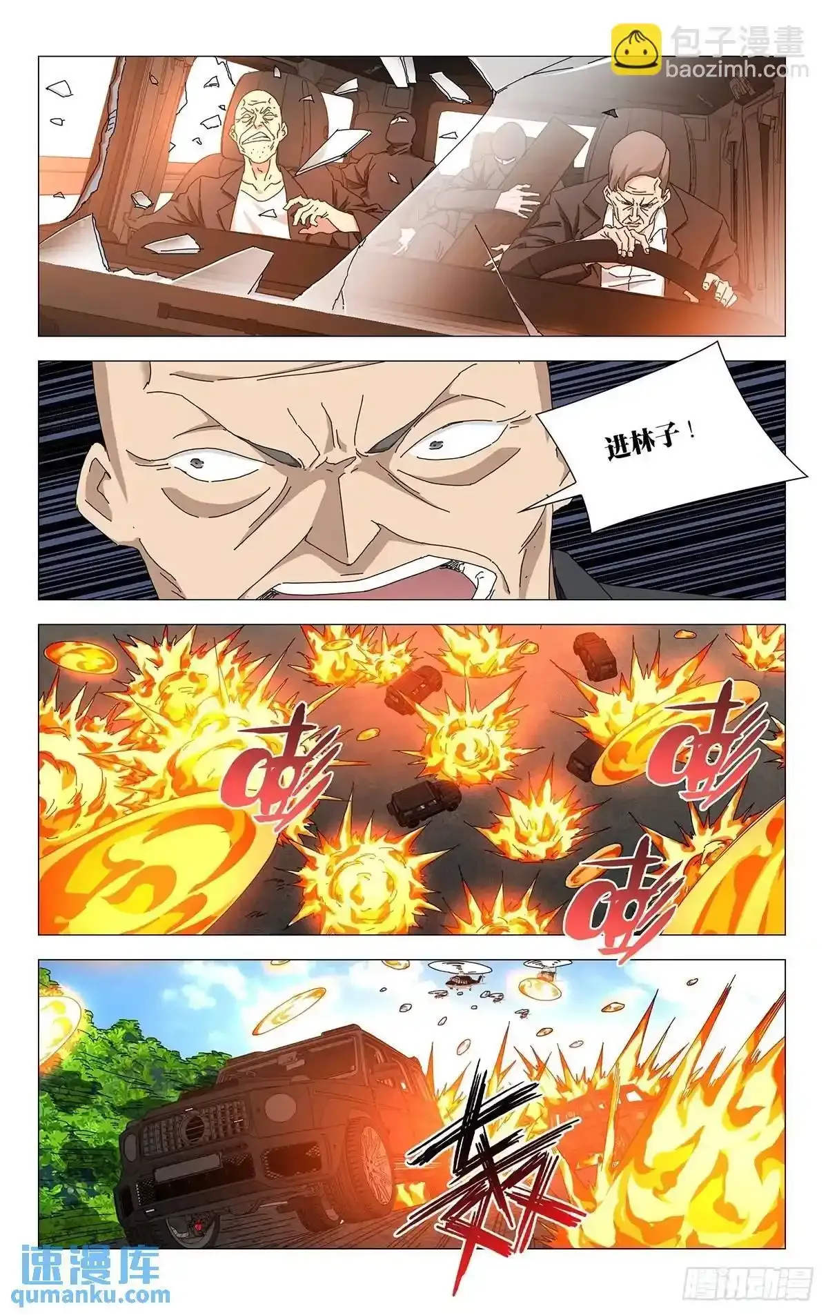46.大闹一场 第6页