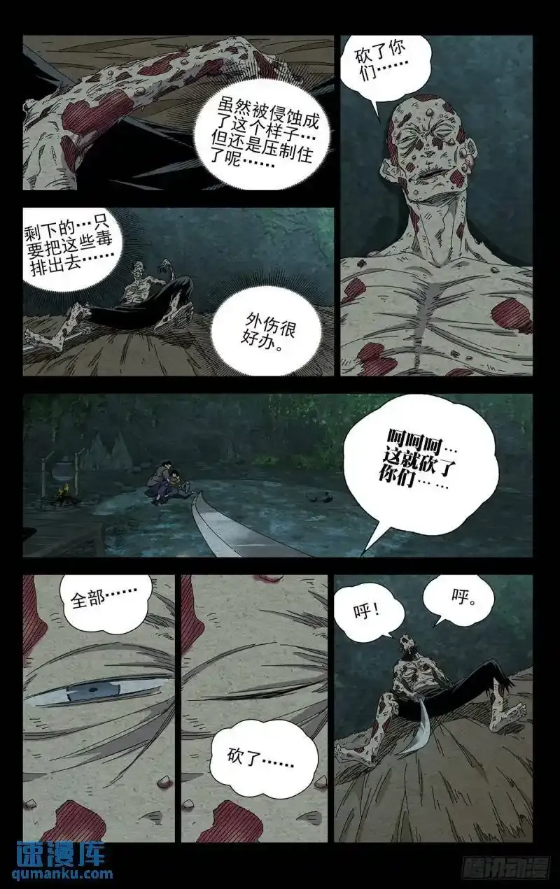 36.我是天下无双…… 第15页
