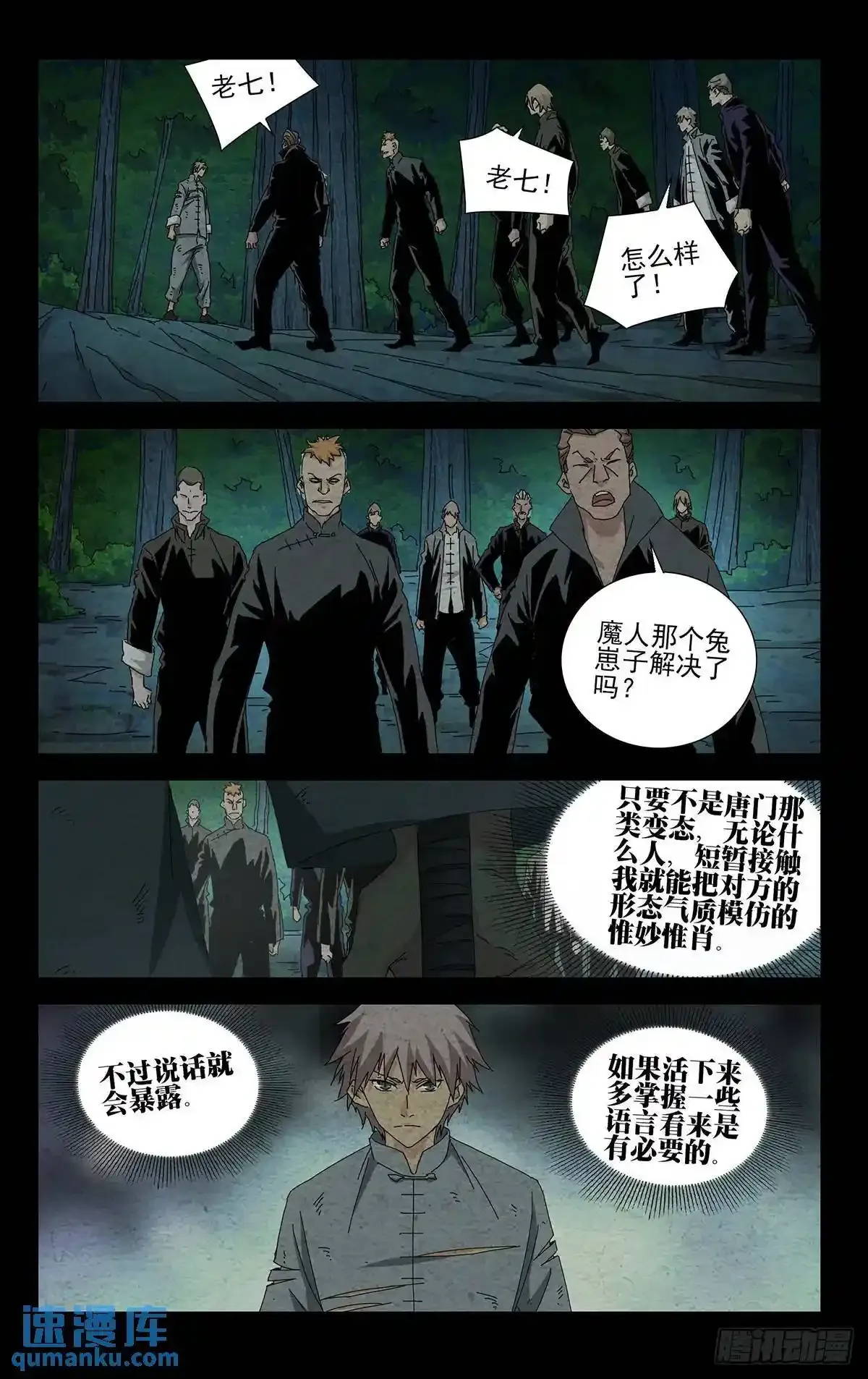 45.不了解的东西 第3页