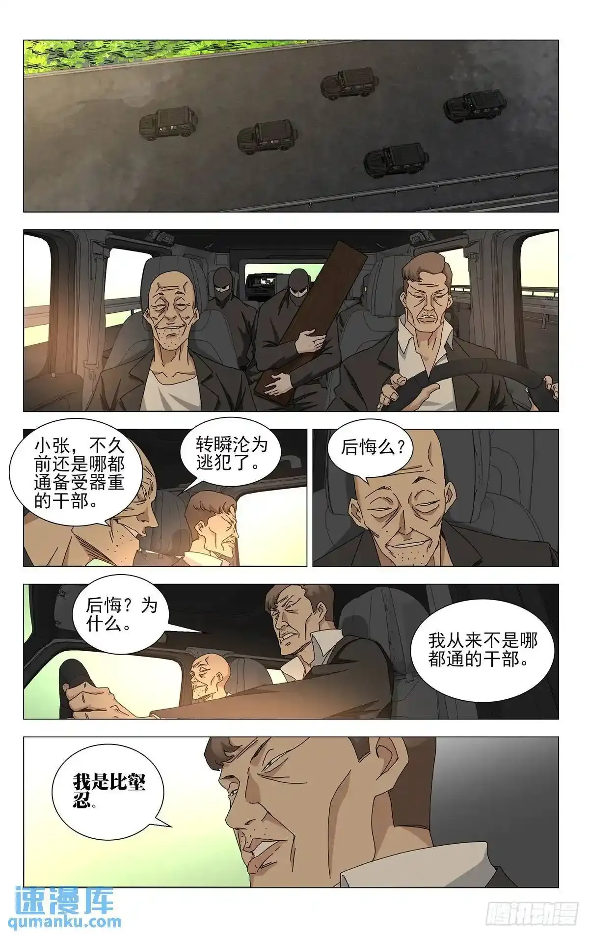 45.不了解的东西 第4页