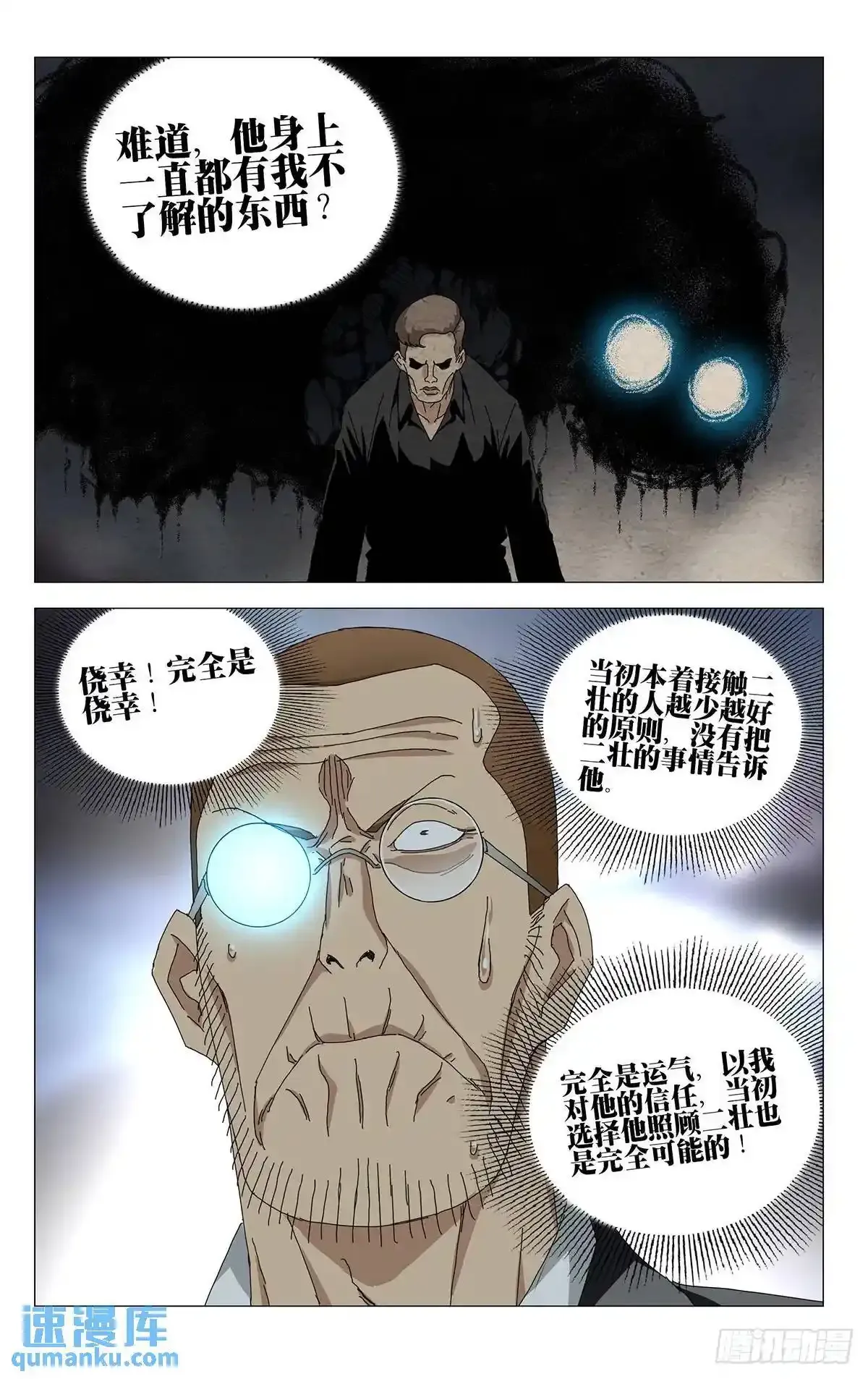 45.不了解的东西 第12页