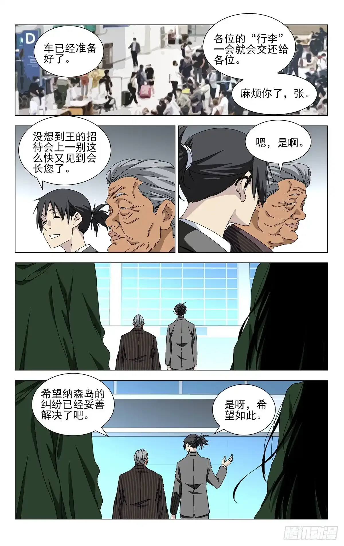 38.一个怪物诞生了 第6页