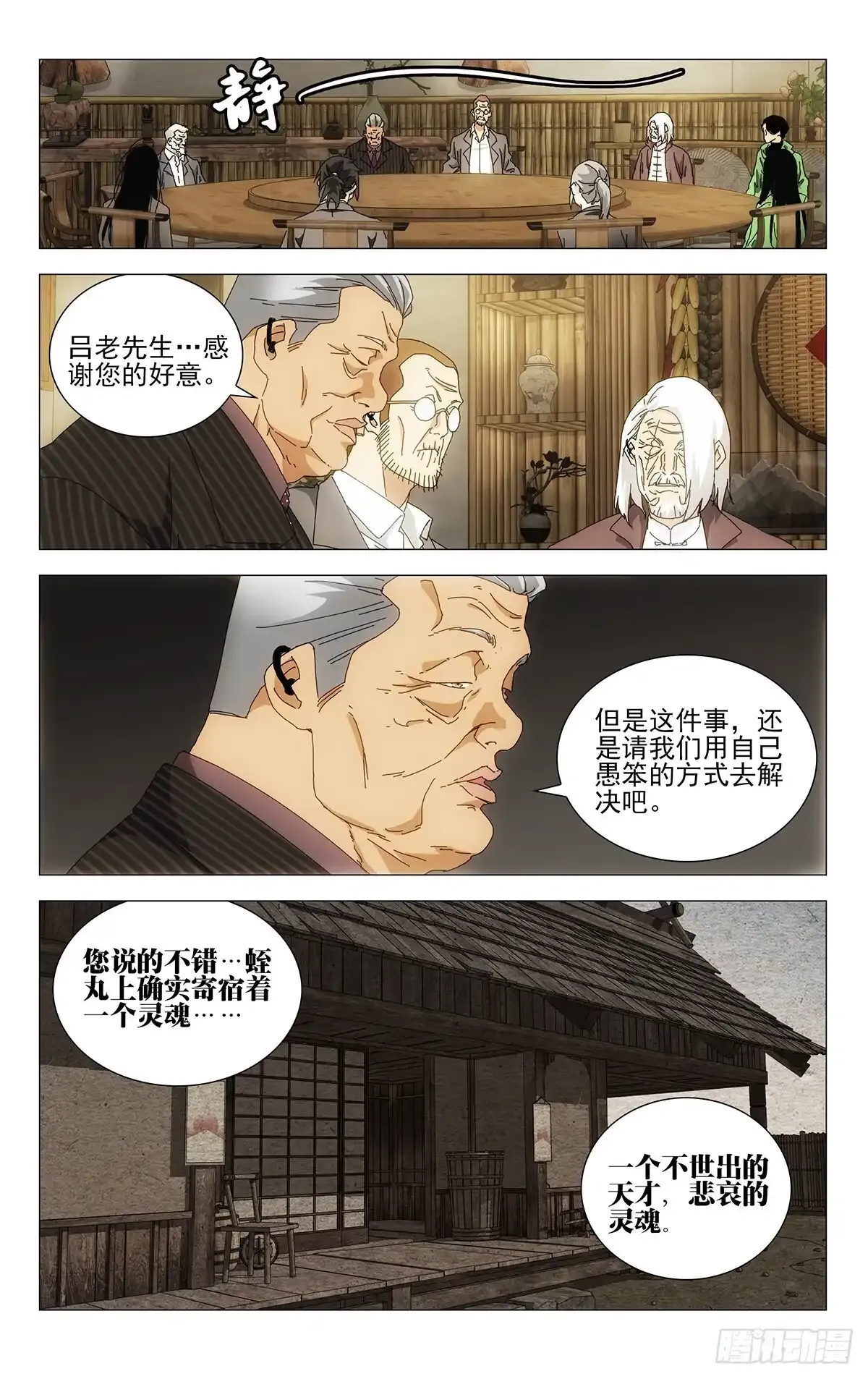 38.一个怪物诞生了 第11页