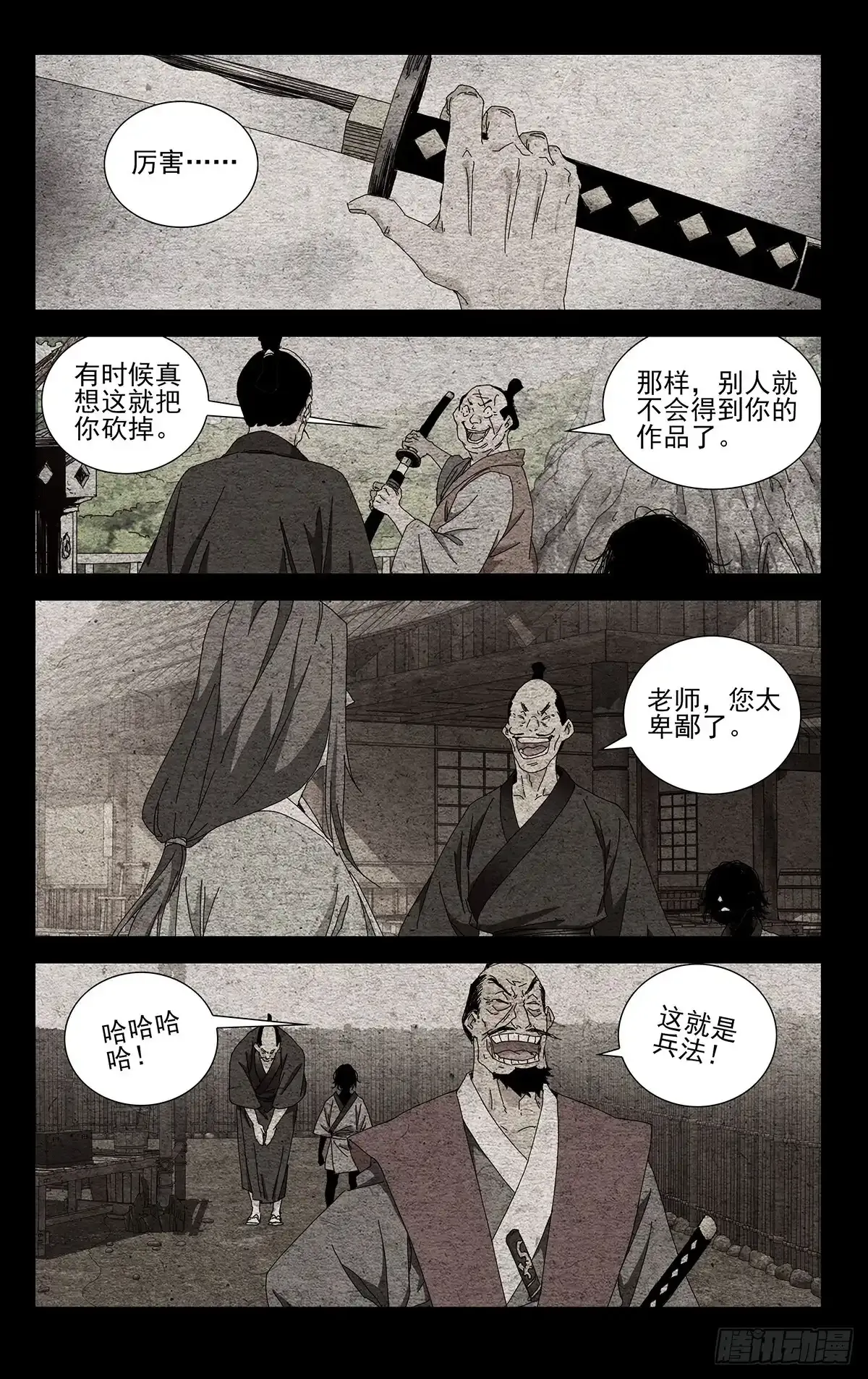 38.一个怪物诞生了 第13页